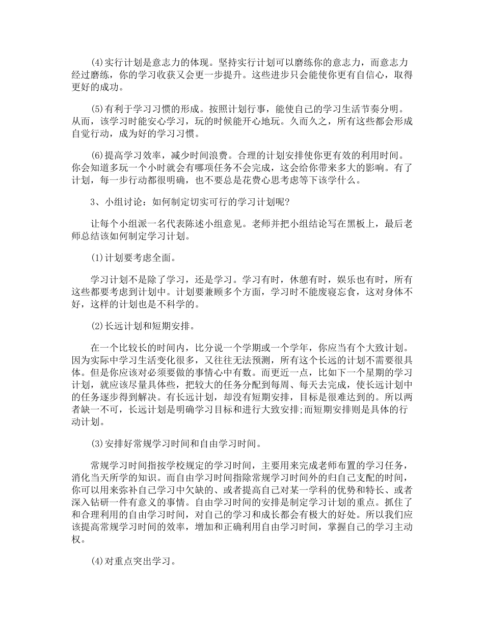 初中主题班会活动设计方案_第2页