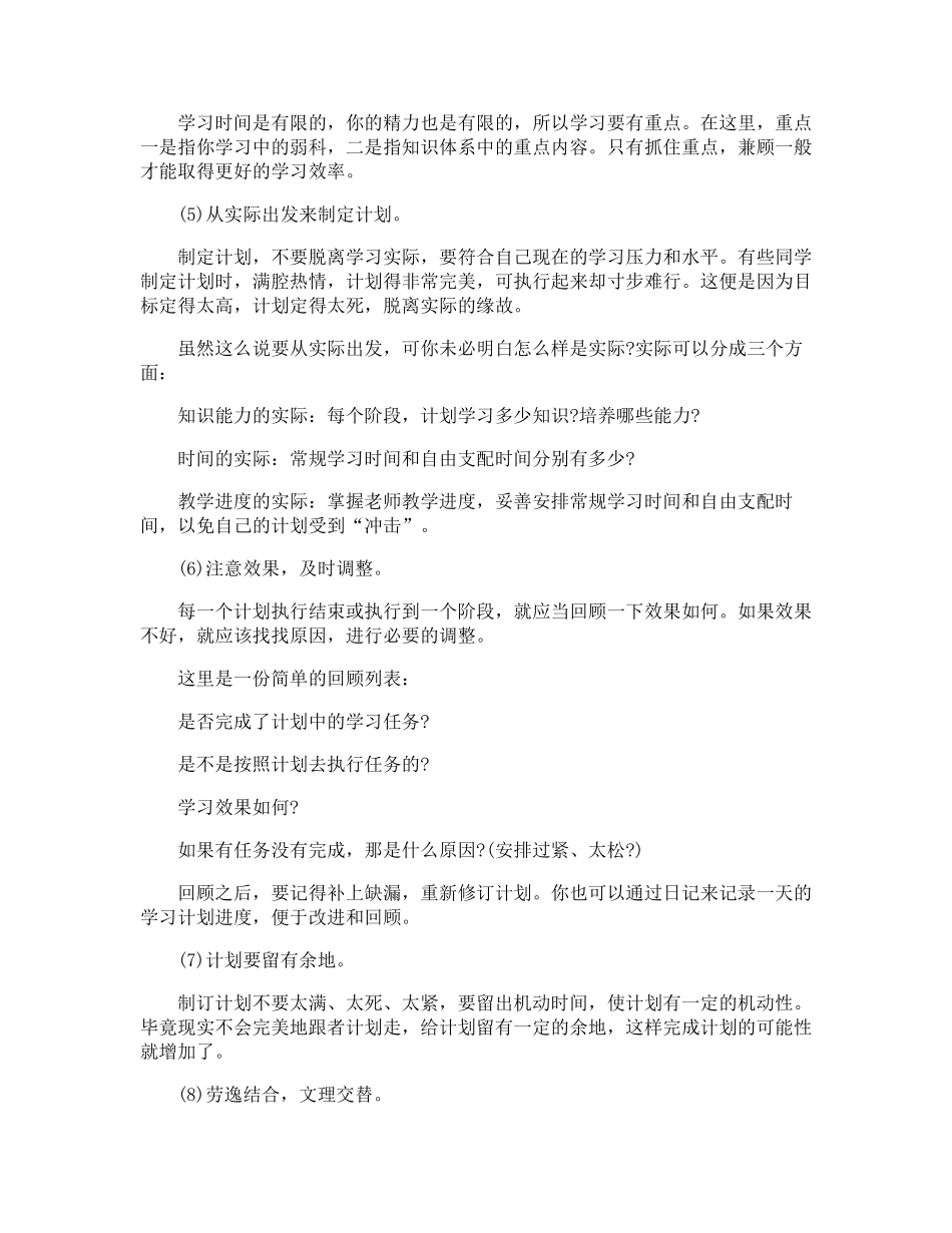 初中主题班会活动设计方案_第3页