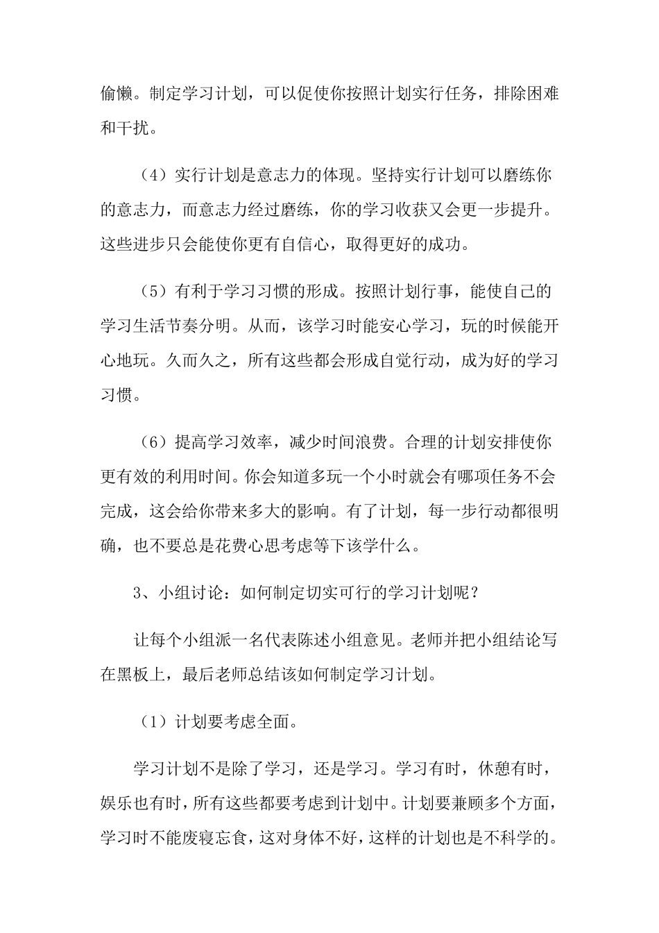 初中主题班会设计方案12篇_第3页