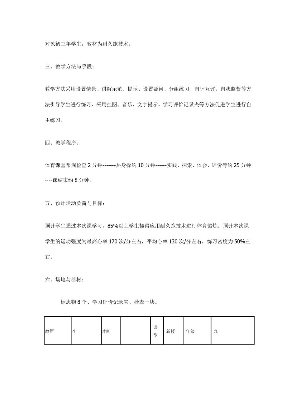 初中九年级体育《耐久跑》教案_第2页