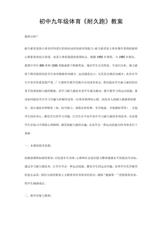 初中九年级体育《耐久跑》教案