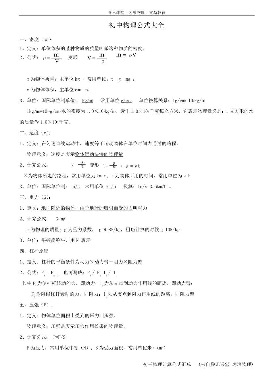 初中九年级初三物理公式大全_第1页