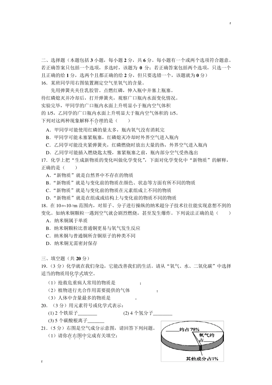 初中九年级化学第1~4单元测试题及答案_第3页