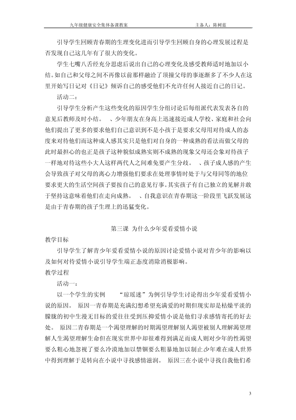 初中九年级卫生及健康教育教案_第3页