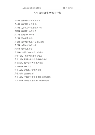 初中九年级卫生及健康教育教案