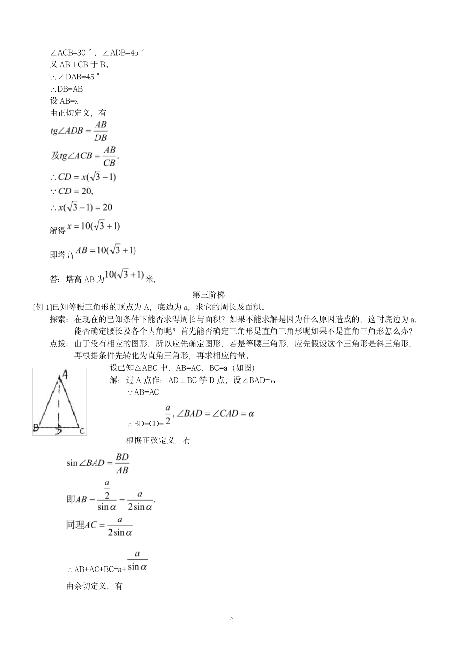 初中九年级数学三角函数应用题练习及答案_第3页