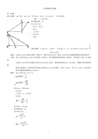 初中九年级数学三角函数应用题练习及答案