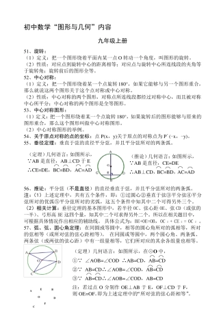 初中九年级数学几何定理符号语言