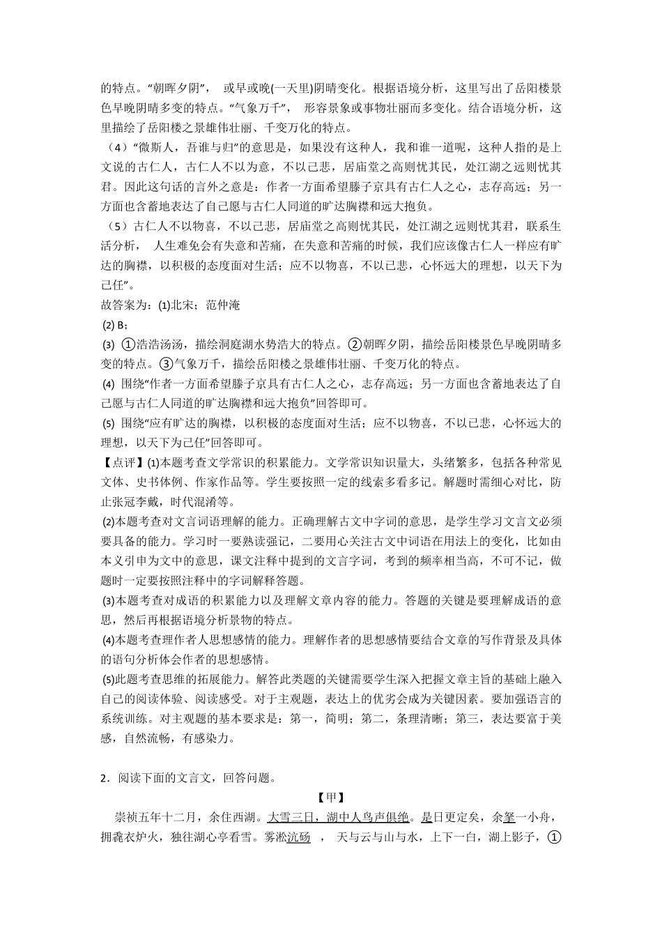 初中九年级文言文阅读专题练习及答案_第2页