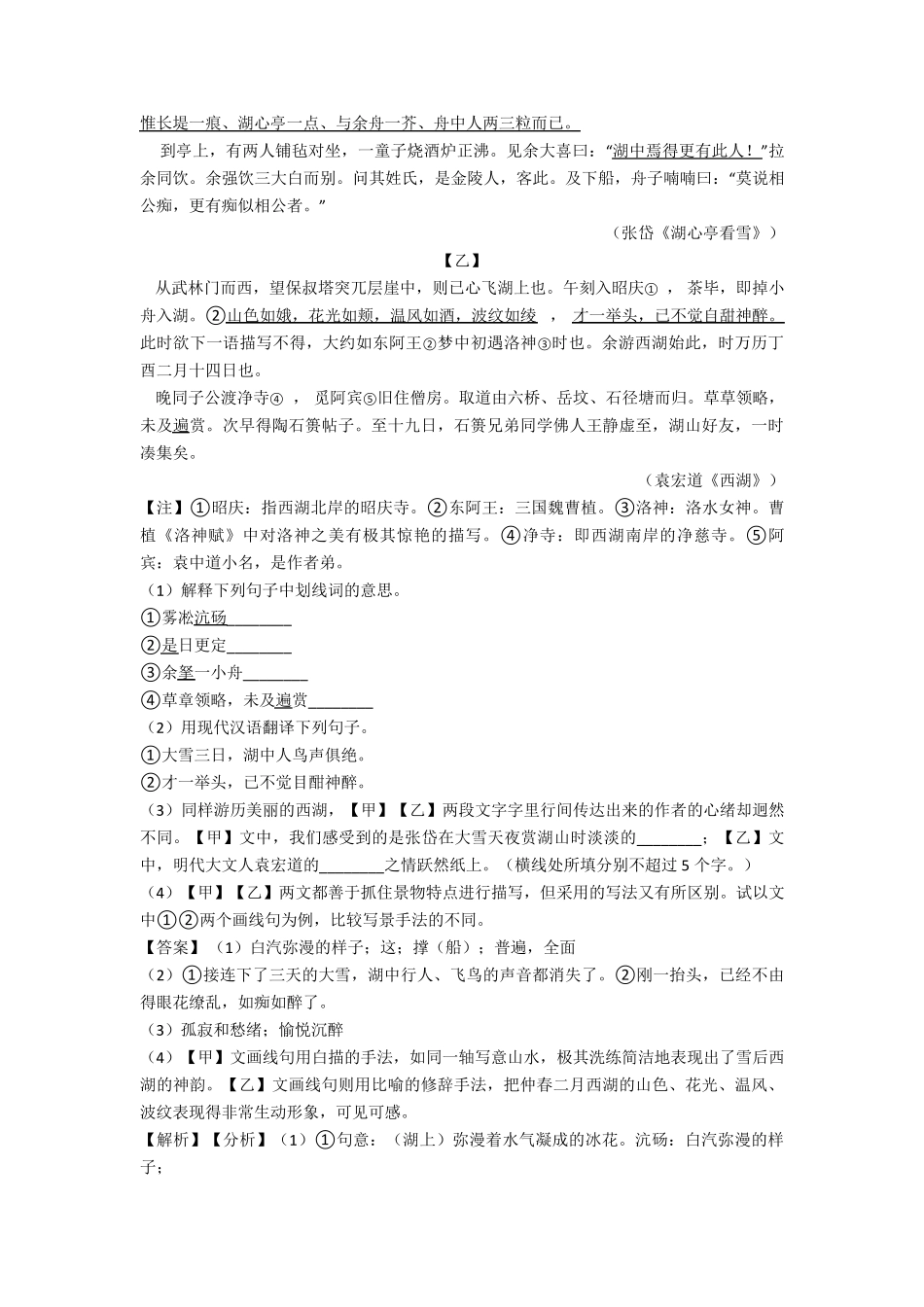 初中九年级文言文阅读专题练习及答案_第3页