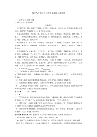 初中九年级文言文阅读专题练习及答案
