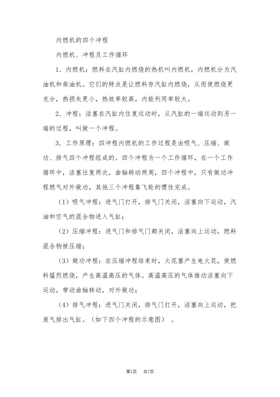 初中九年级物理内燃机的四个冲程_第1页