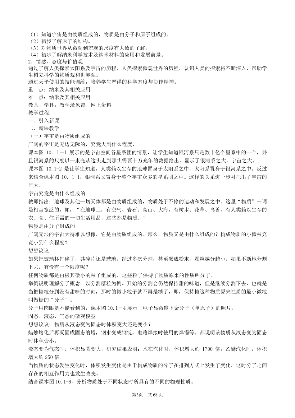 初中九年级物理人教版电子教案_第3页