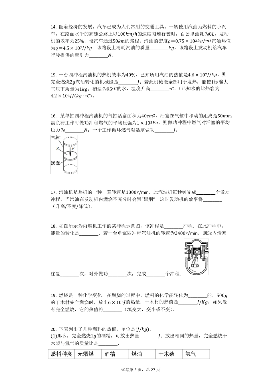 初中九年级物理热机的效率练习题含答案_第3页