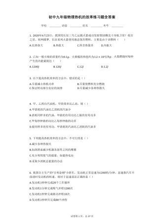 初中九年级物理热机的效率练习题含答案