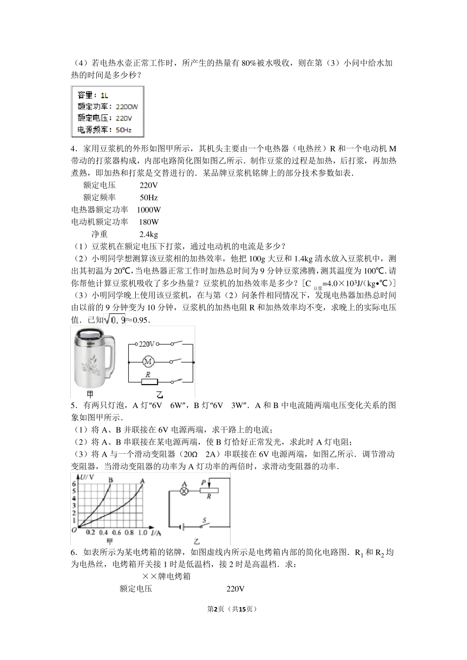 初中九年级物理电功率计算题_第2页