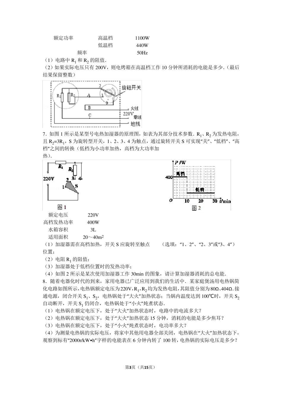 初中九年级物理电功率计算题_第3页