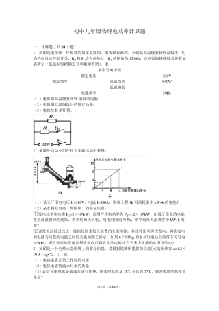 初中九年级物理电功率计算题
