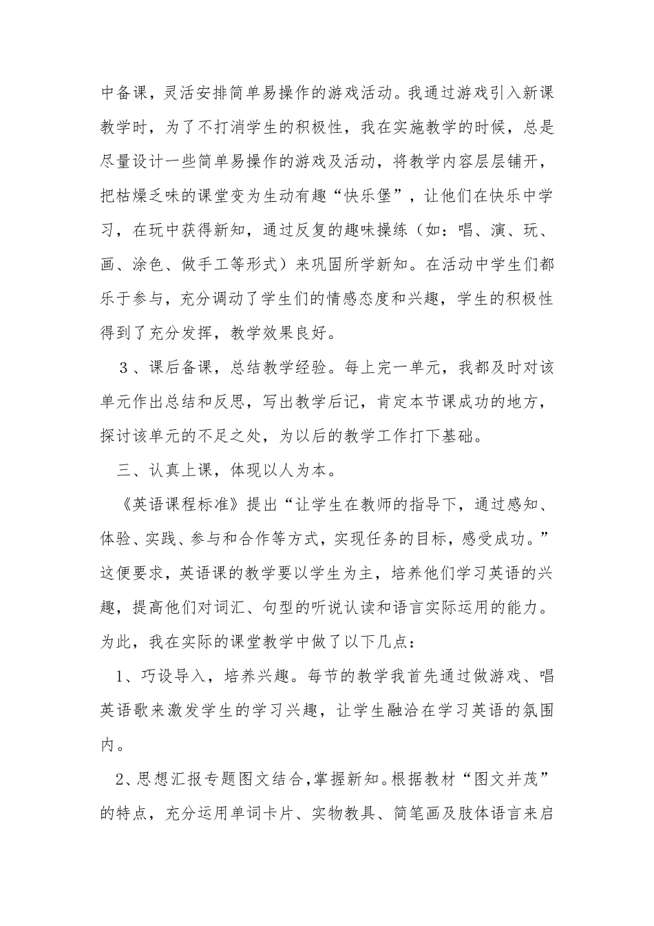 初中九年级英语教学工作总结_第2页