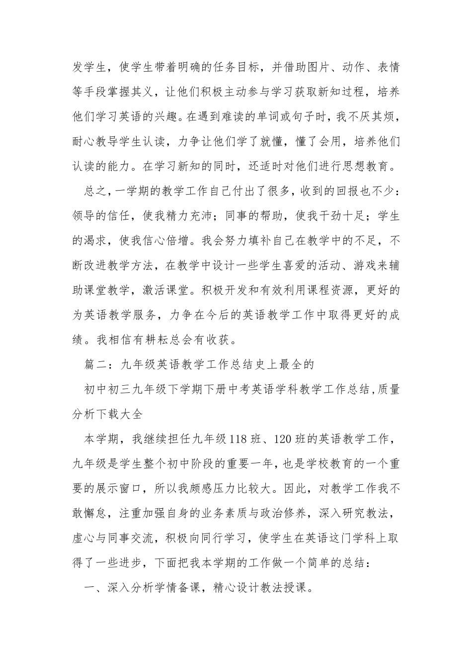 初中九年级英语教学工作总结_第3页