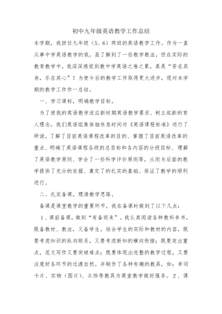 初中九年级英语教学工作总结