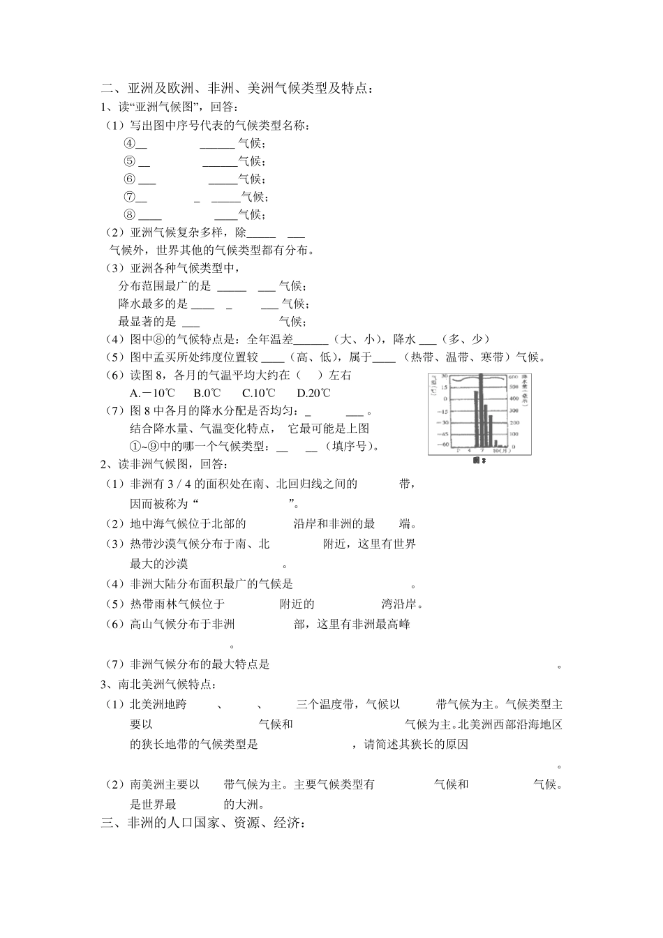 初中习题4亚洲及欧洲、非洲、美洲_第2页