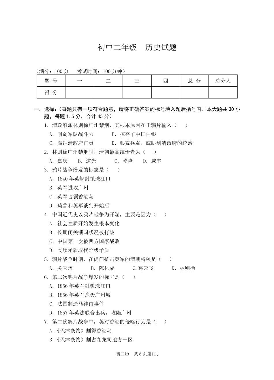 初中二年级上历史期末考试题_第1页