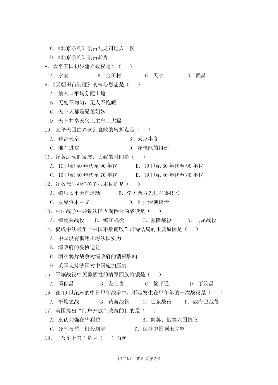 初中二年级上历史期末考试题_第2页