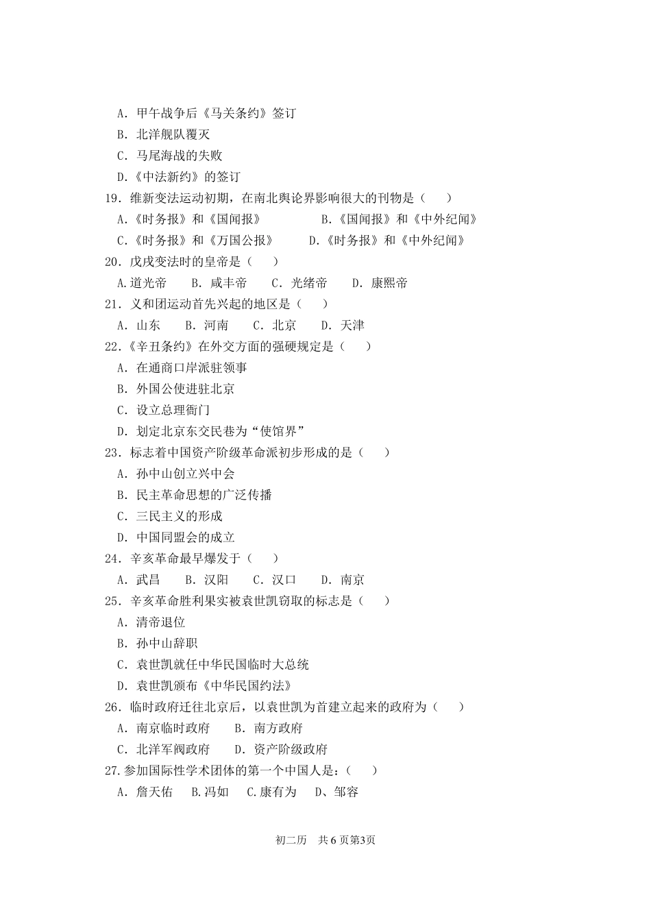 初中二年级上历史期末考试题_第3页