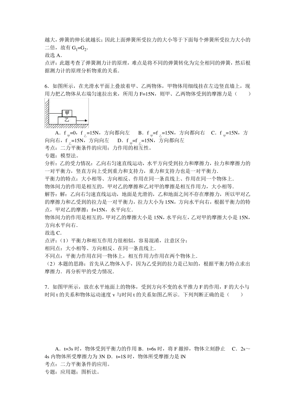 初中二力平衡(含答案,解析)_第3页