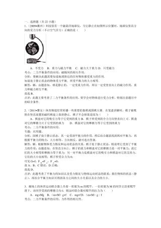 初中二力平衡(含答案,解析)