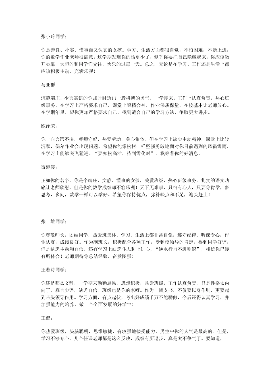 初中二年级学生评语_第2页