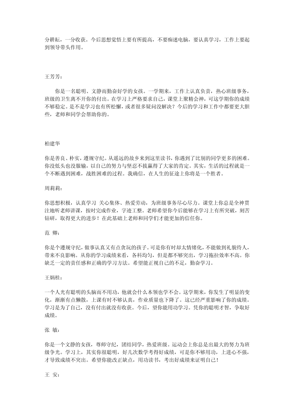 初中二年级学生评语_第3页