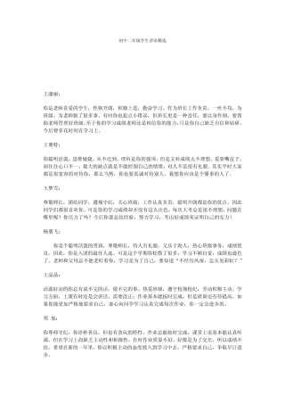 初中二年级学生评语