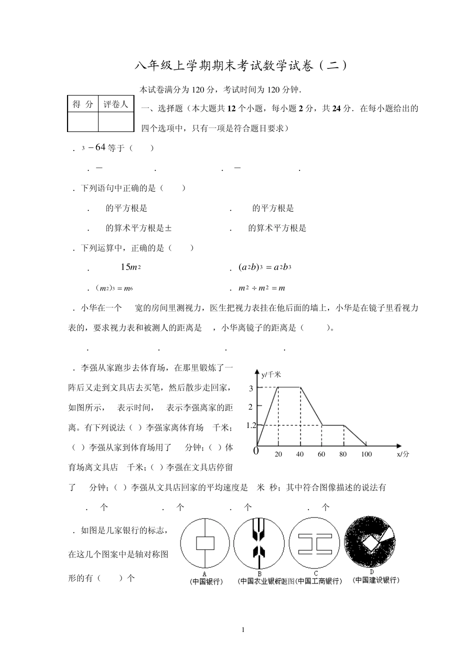 初中二年级数学期末测试题_第1页