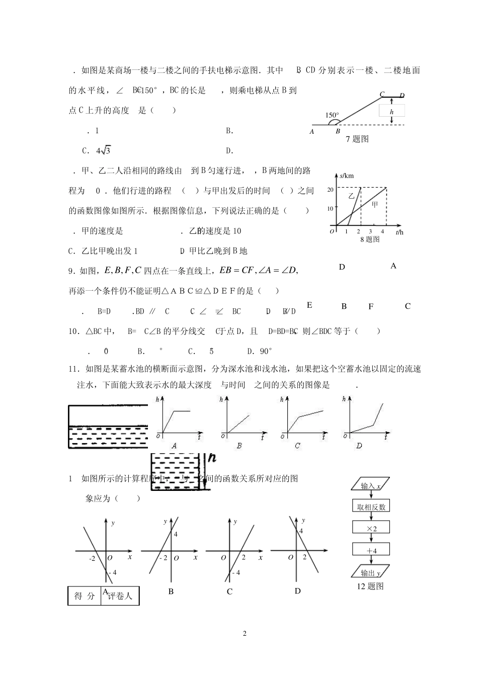 初中二年级数学期末测试题_第2页