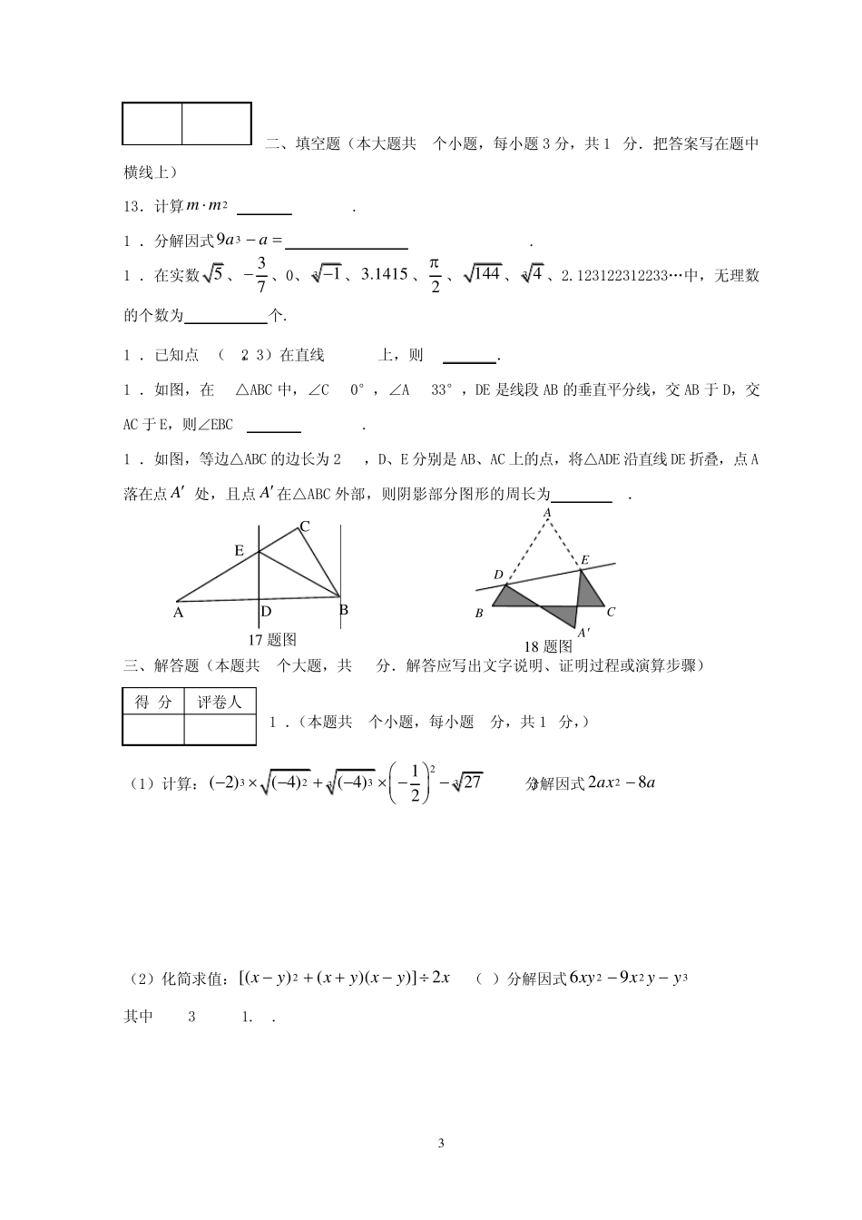 初中二年级数学期末测试题_第3页