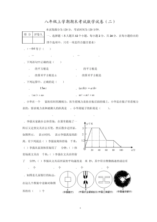 初中二年级数学期末测试题