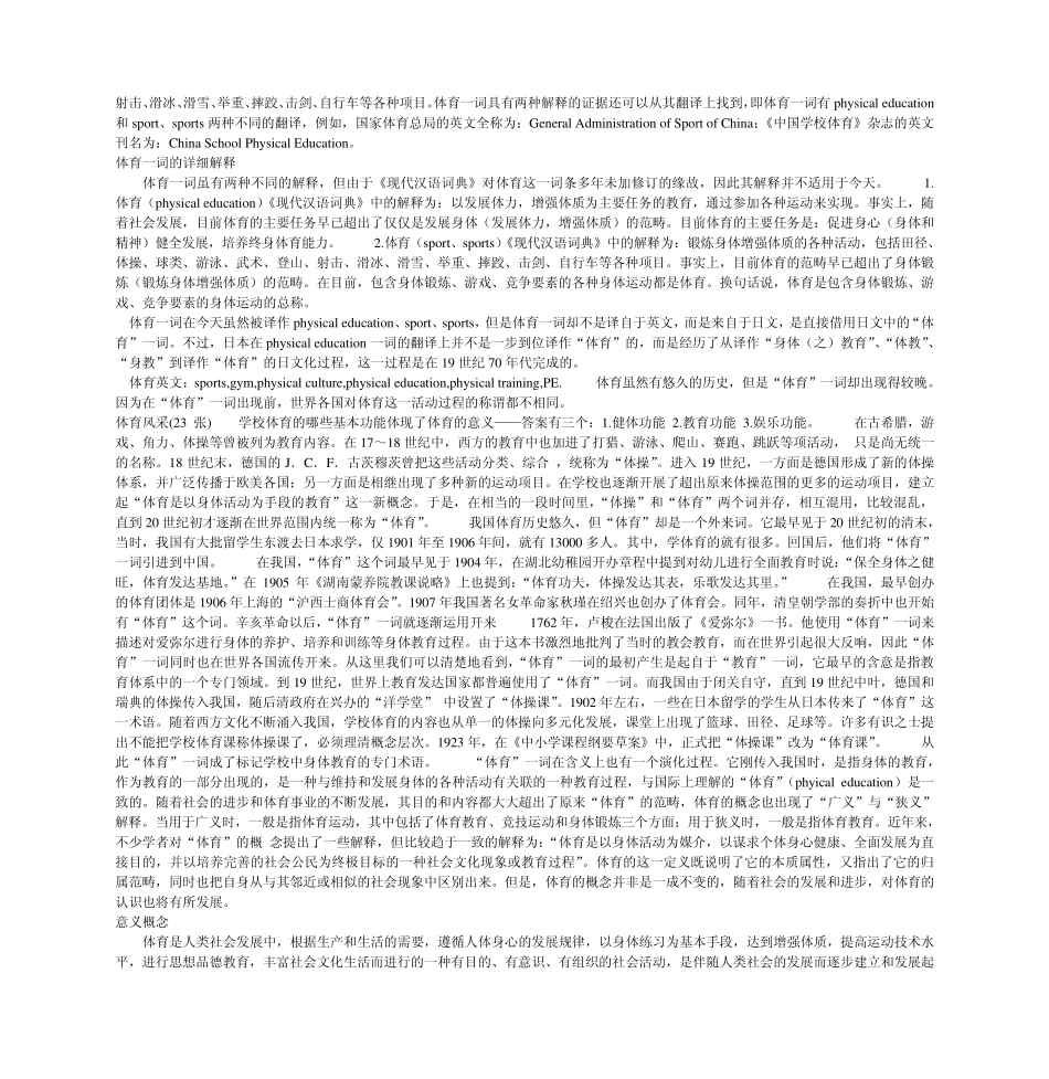 初中二年级男生各测试项目评分标准_第2页