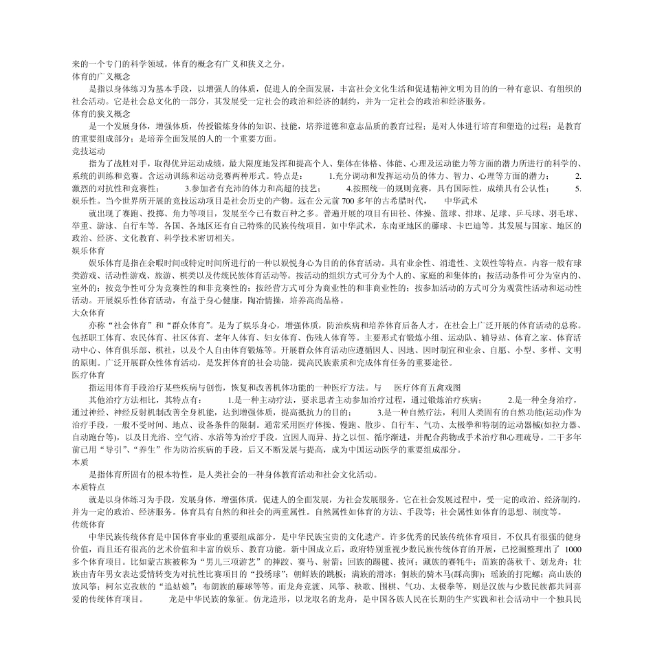 初中二年级男生各测试项目评分标准_第3页