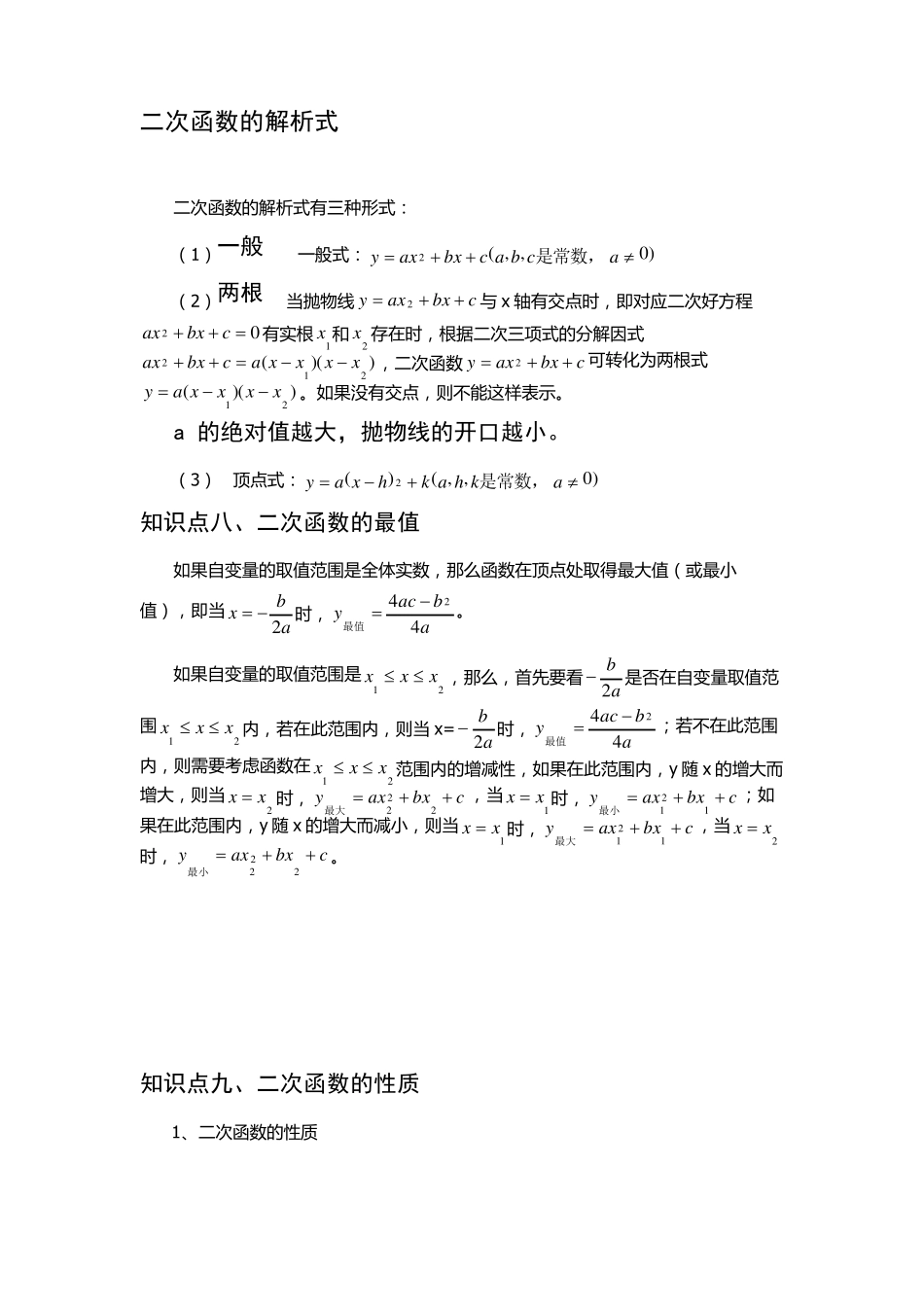初中二次函数知识点及经典题型_第1页