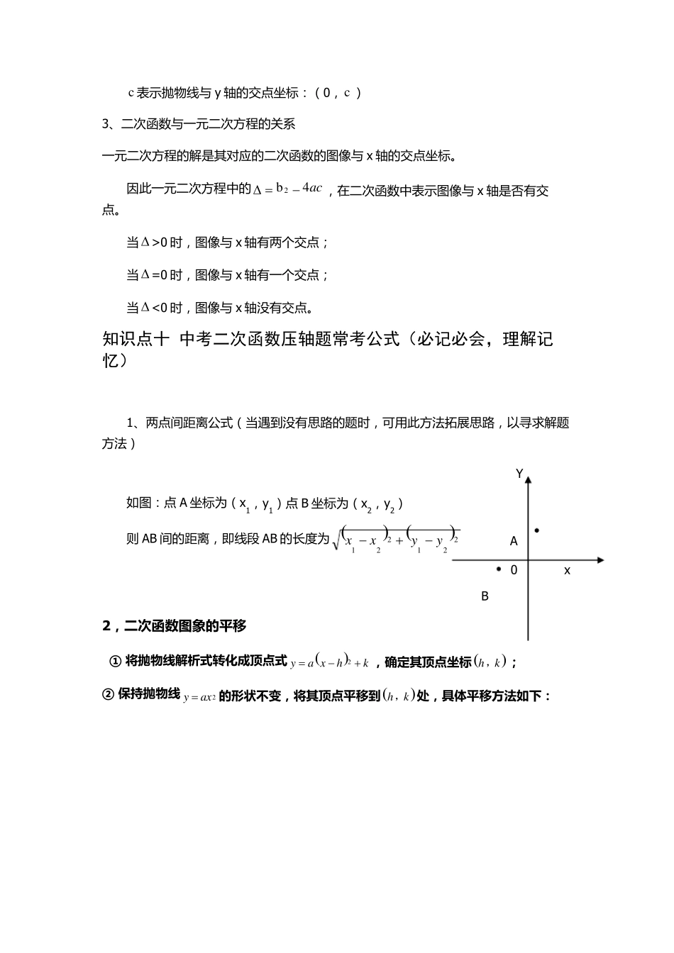 初中二次函数知识点及经典题型_第3页