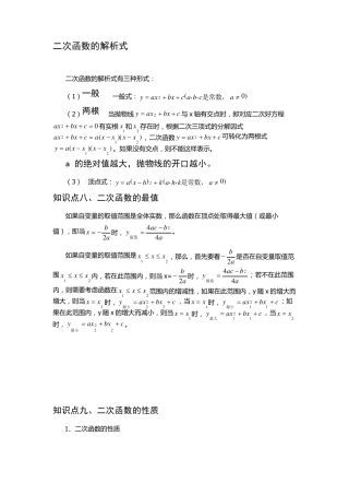 初中二次函数知识点及经典题型
