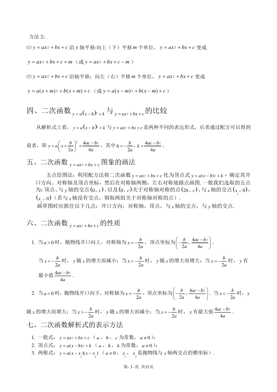 初中二次函数知识点汇总(史上最全)_第3页