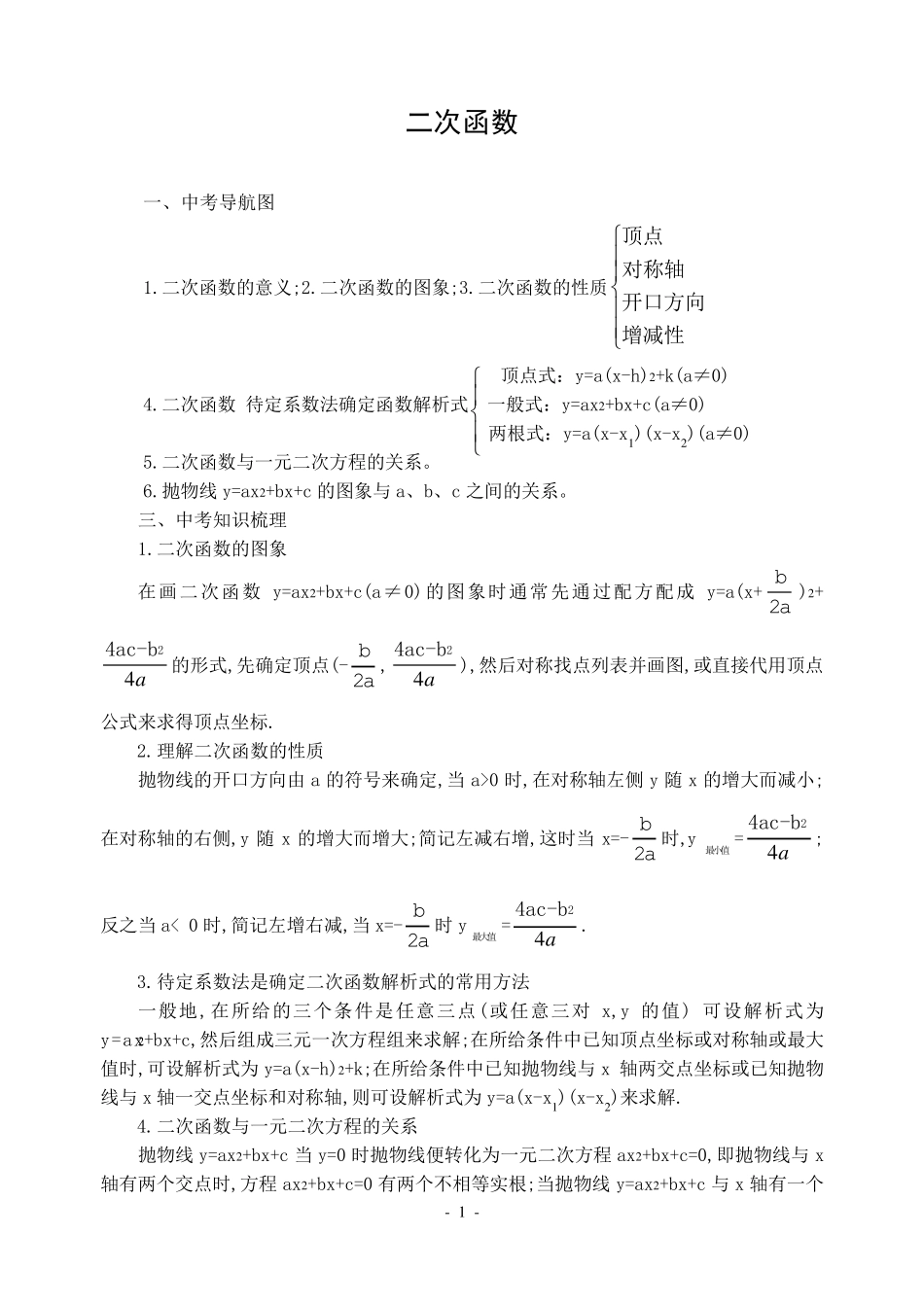初中二次函数知识点考点及经典例题_第1页