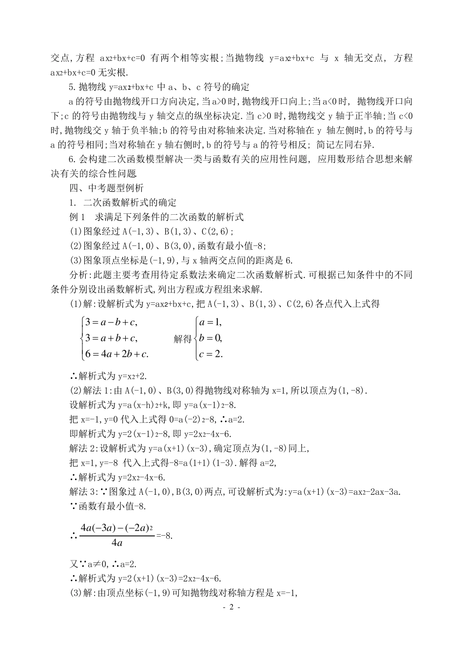 初中二次函数知识点考点及经典例题_第2页