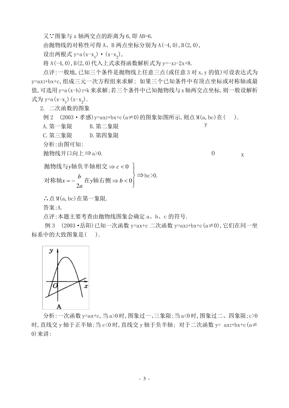 初中二次函数知识点考点及经典例题_第3页