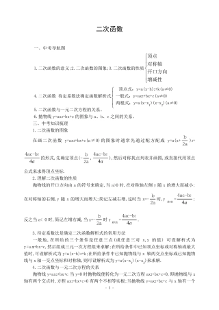 初中二次函数知识点考点及经典例题