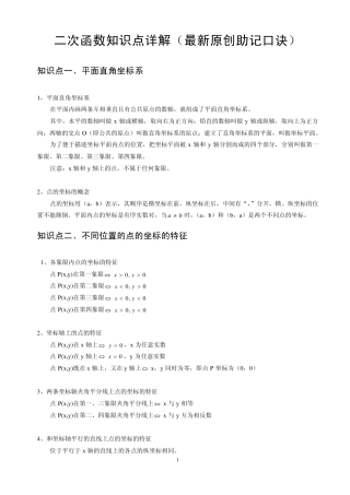 初中二次函数知识点详解及助记口诀