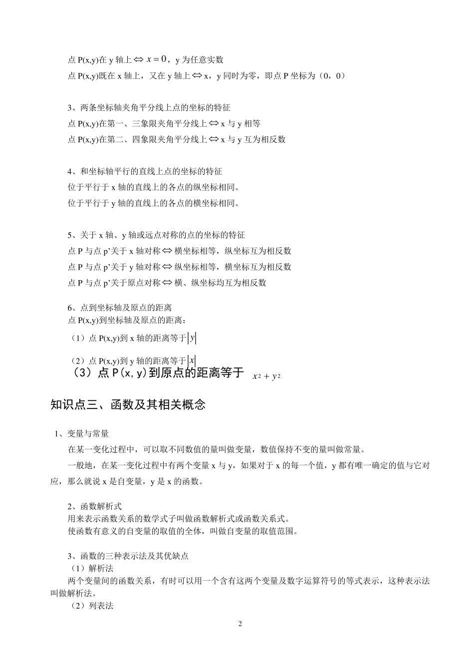 初中二次函数知识点详解最新助记口诀_第2页